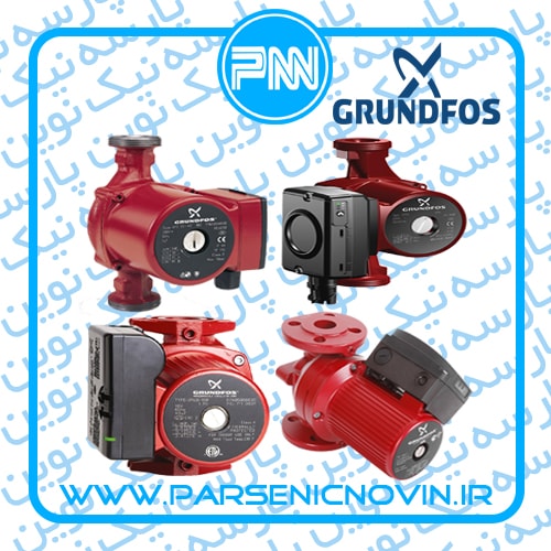 پمپ سیرکولاتور گراندفوس Grundfos